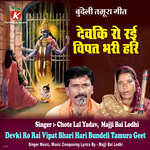 Devki Ro Rai Vipat Bhari Hari Bundeli Tamura Geet