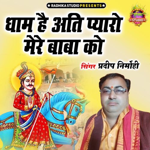Dhaam Hai Ati Pyaro Mere Baba Ko