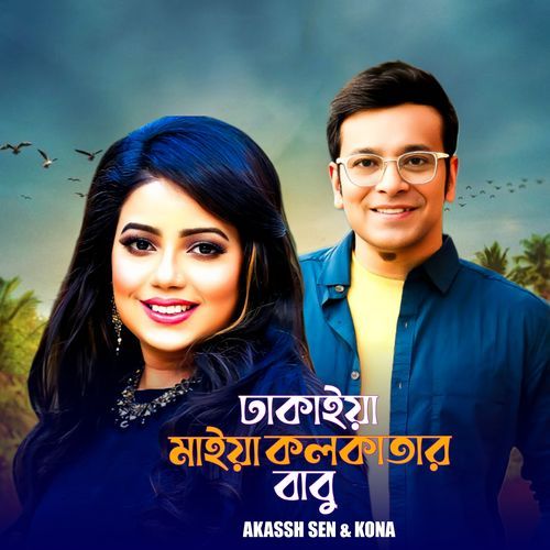 Dhakaiya Maiya Kolkatar Babu