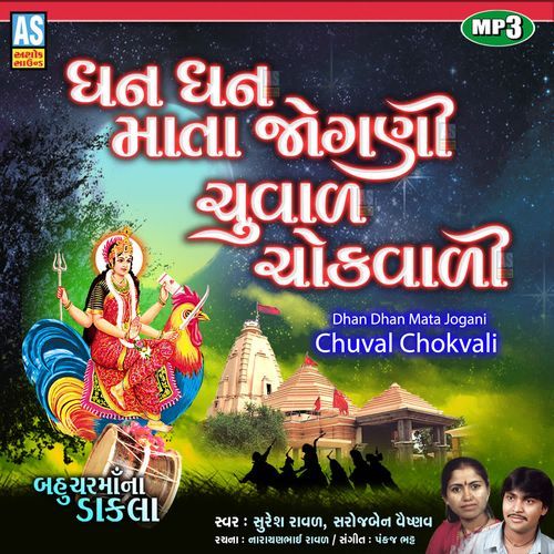 Dhan Dhan Mata Jogni Chuvad Chowk Vali