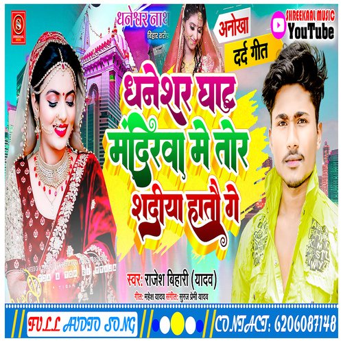 Dhaneshar Ghat Mandirwa Me Tor Shadiya Hotau Ge