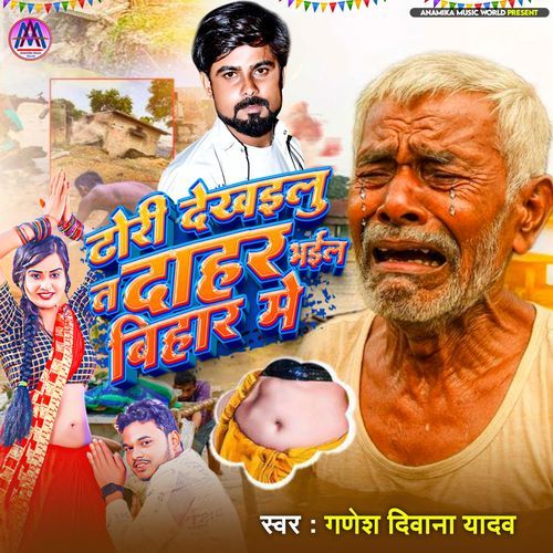 Dhori Dekhailu Ta Dahar Bhail Bihar Me