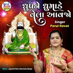 Dhupne Dhumade Vehla Avjo