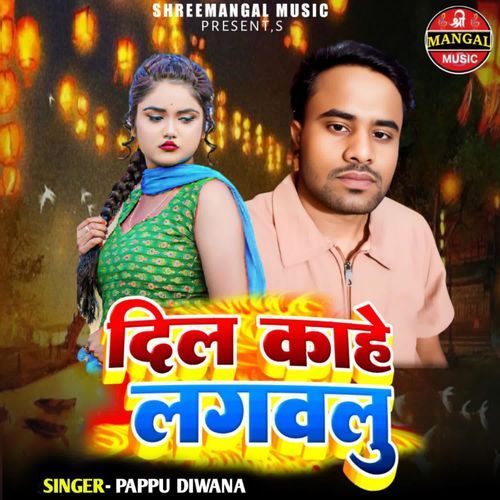 Dil Kahe Lagawalu