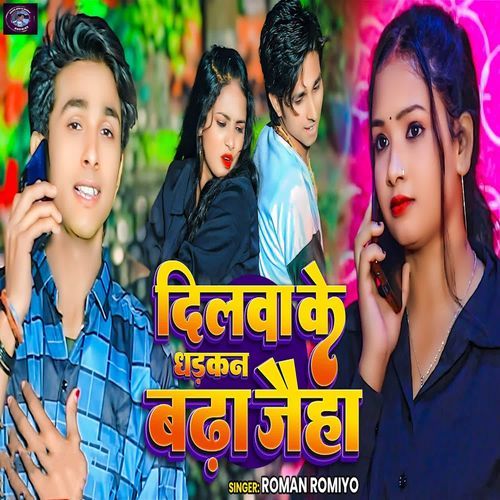 Dilwa Ke Dhadkan Badha Jaiha