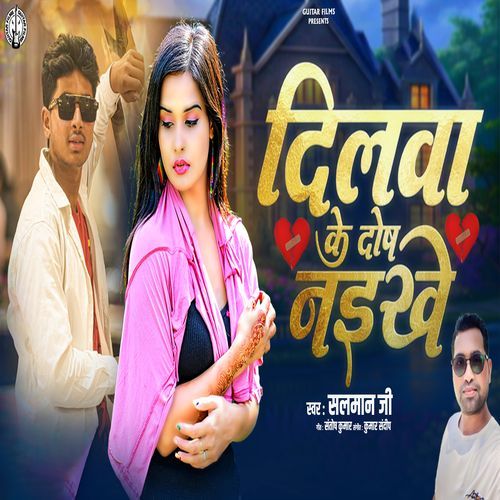 Dilwa Ke Dosh Naikhe
