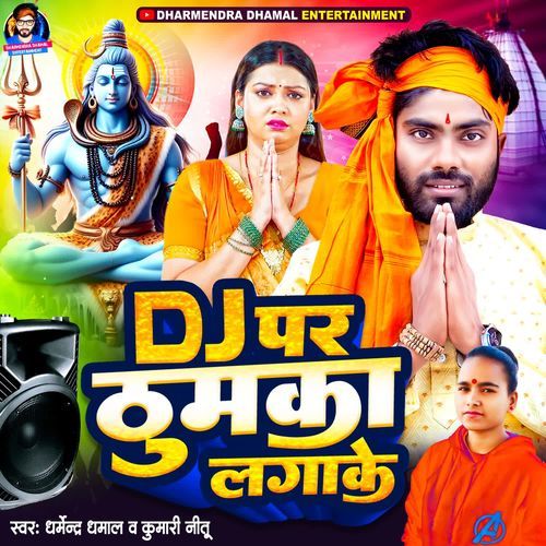 Dj Par Thumka Lagake