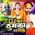 Dj Par Thumka Lagake