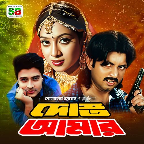 Dosto Amar (Original Motion Picture Soundtrack)