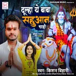 Dulha Ye Baba Sahuaan Chahi (BOLBUM GEET)