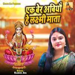 Ek Ber Abiyau He Lakshmi Mata