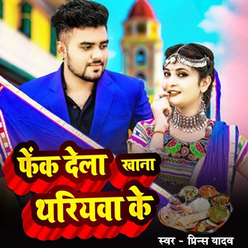 Fek Dela Khana Thariyawa Ke