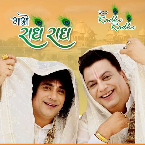 Gao radhe radhe