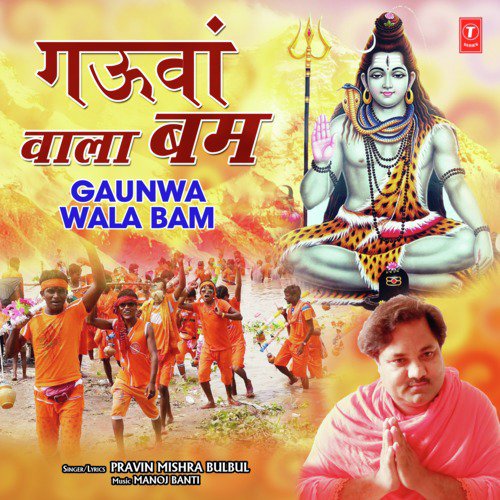 Gaunwa Wala Bam