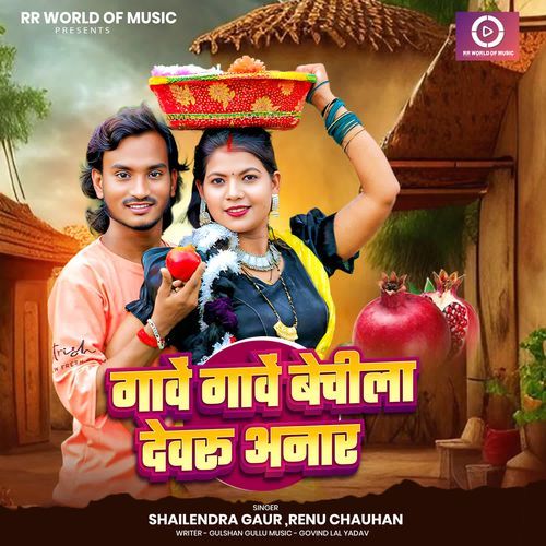 Gave Gave Bechila Devru Anar