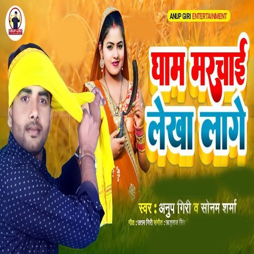 Gham Marchai Lekha Lage