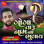 Goga Taru Nam Na Bhulay