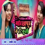 Gorkhpur Ke Teekuli
