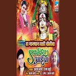 Ha Manpan Sadi Cholicha Ekvira aaicha