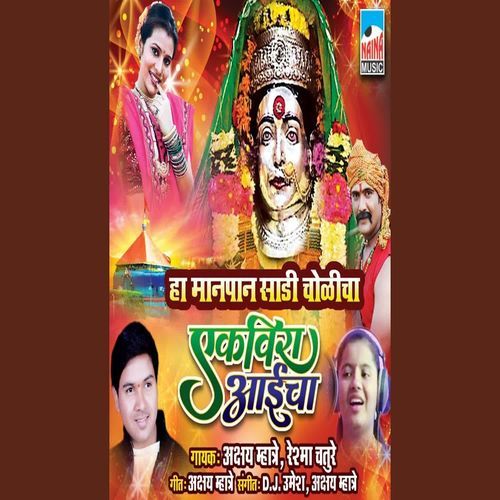 Ha Manpan Sadi Cholicha Ekvira aaicha