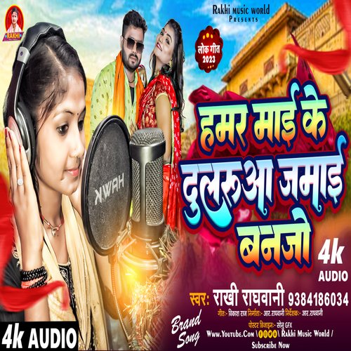 Hamar Maai Ke Dularuwa Jamai Bain Jo