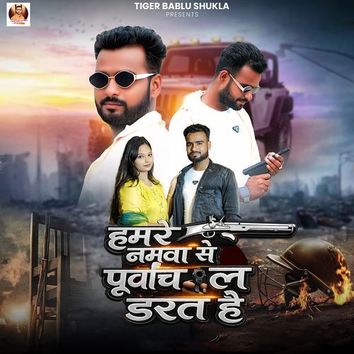 Hamre Namwa Se Purwanchal Darat Hai