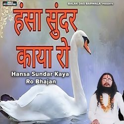 Hansa Sundar Kaya Ro Bhajan-EwxaRzJ0AgY