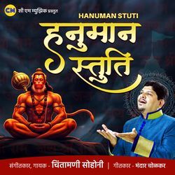 Hanuman Stuti