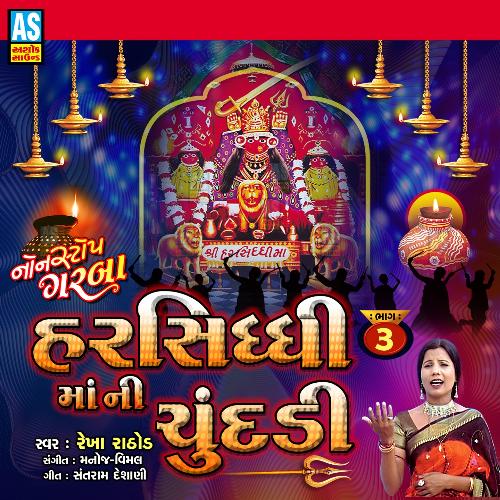 Maa No Garbo - Harsiddhi Maa Na Garba - Ujain Nagri Vasiya Maa Harshad Maa