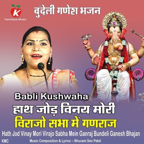 Hath Jod Vinay Mori Virajo Sabha Mein Ganraj Bundeli Ganesh Bhajan