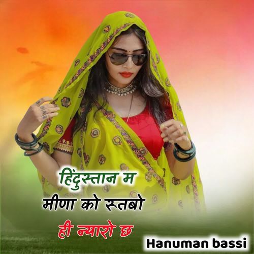 Hindustan M Meena Ko Rutbo Hi Nyaro Ch