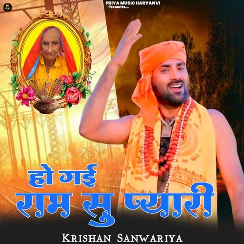 Ho Gyi Ram Su Payari