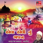 Hola Holi Nu Bhajan