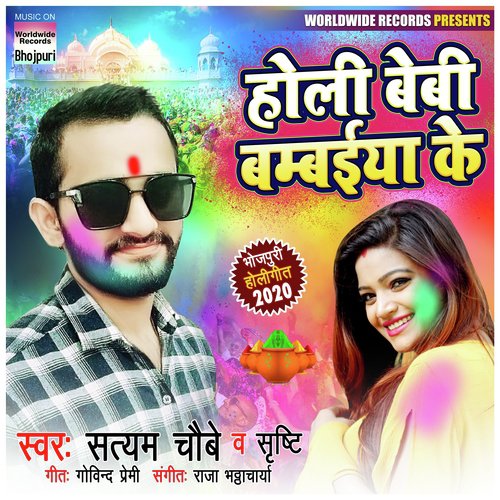 Holi Baby Bambaiya Ke