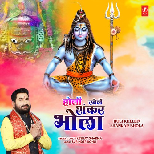 Holi Khelein Shankar Bhola