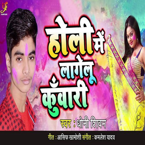 Holi Me Lagelu Kuwari