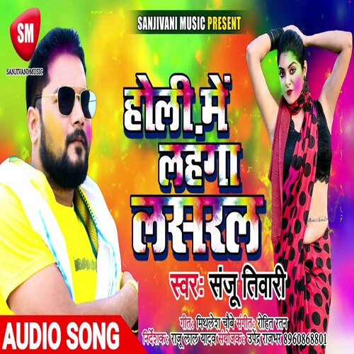 Holi Me Lahanga Lasral (Bhojpuri)