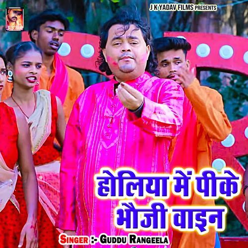 Holiya Me Pike Bhauji Wine