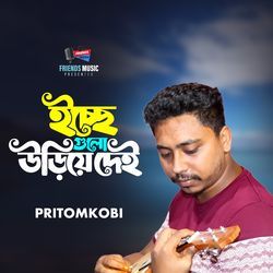 Icche Gulo Uriye Dei