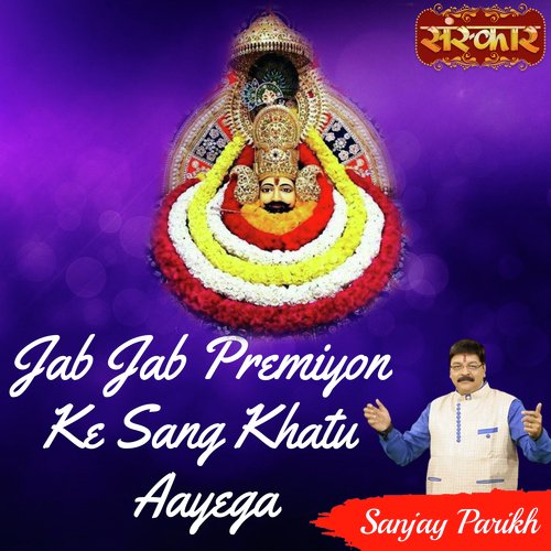 Jab Jab Premiyon Ke Sang Khatu Aayega
