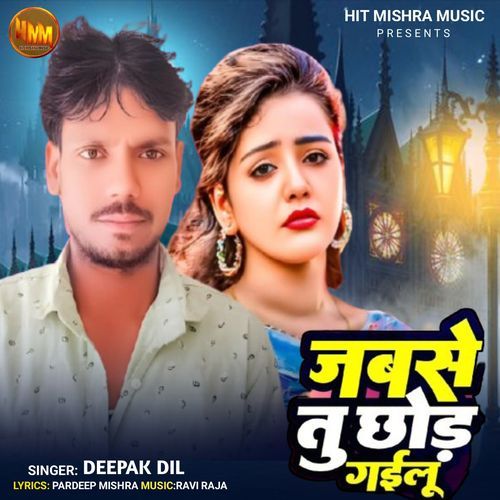 Jabse Tu Chhod Gailu