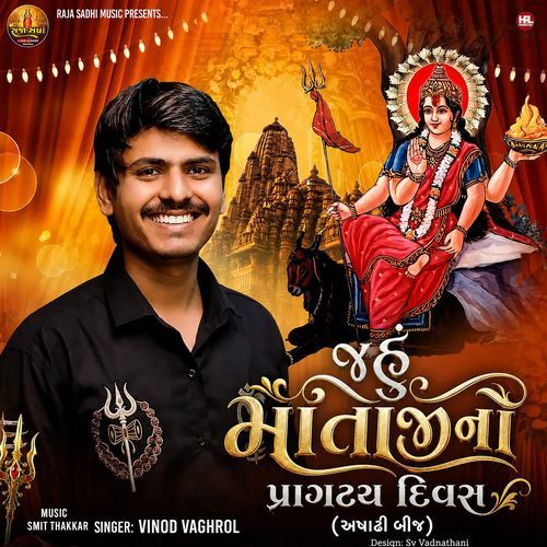 Jahu Mataji No Pragatya Divas