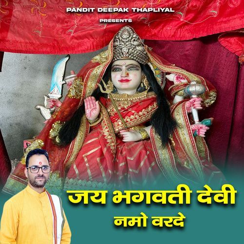 Jai Bhagwati Devi Namo Varde