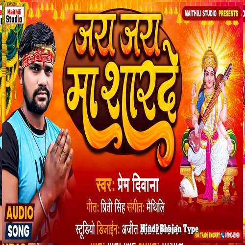 Jai jai Maa Sharde (Bhojpuri Song)