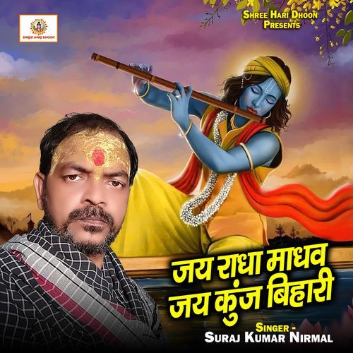 Jai Radha Madhav Jai Kunj Bihari
