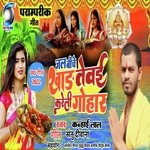 Jal biche  khad tevai (Bhojpuri)