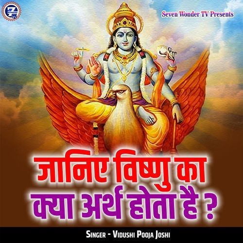 Janiye Vishnu Ka Kya Arth Hota Hai
