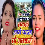 Jawani Lage Patna Ke Rajdhani