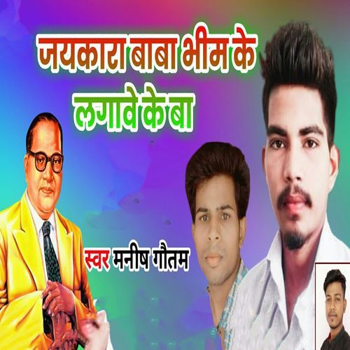 Jaykara Baba Bhim Ke Lagawe Ke Ba