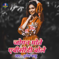 Jogin Mati ABCD bole